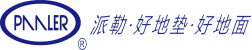 派勒地垫
